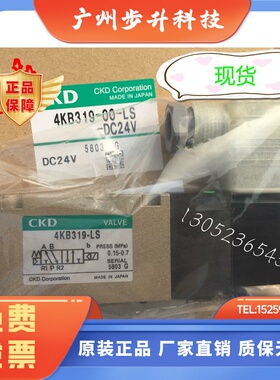 喜开理CKD电磁阀4KB319-00-LS-DC24V AC220V AC110V、4KB319-LS