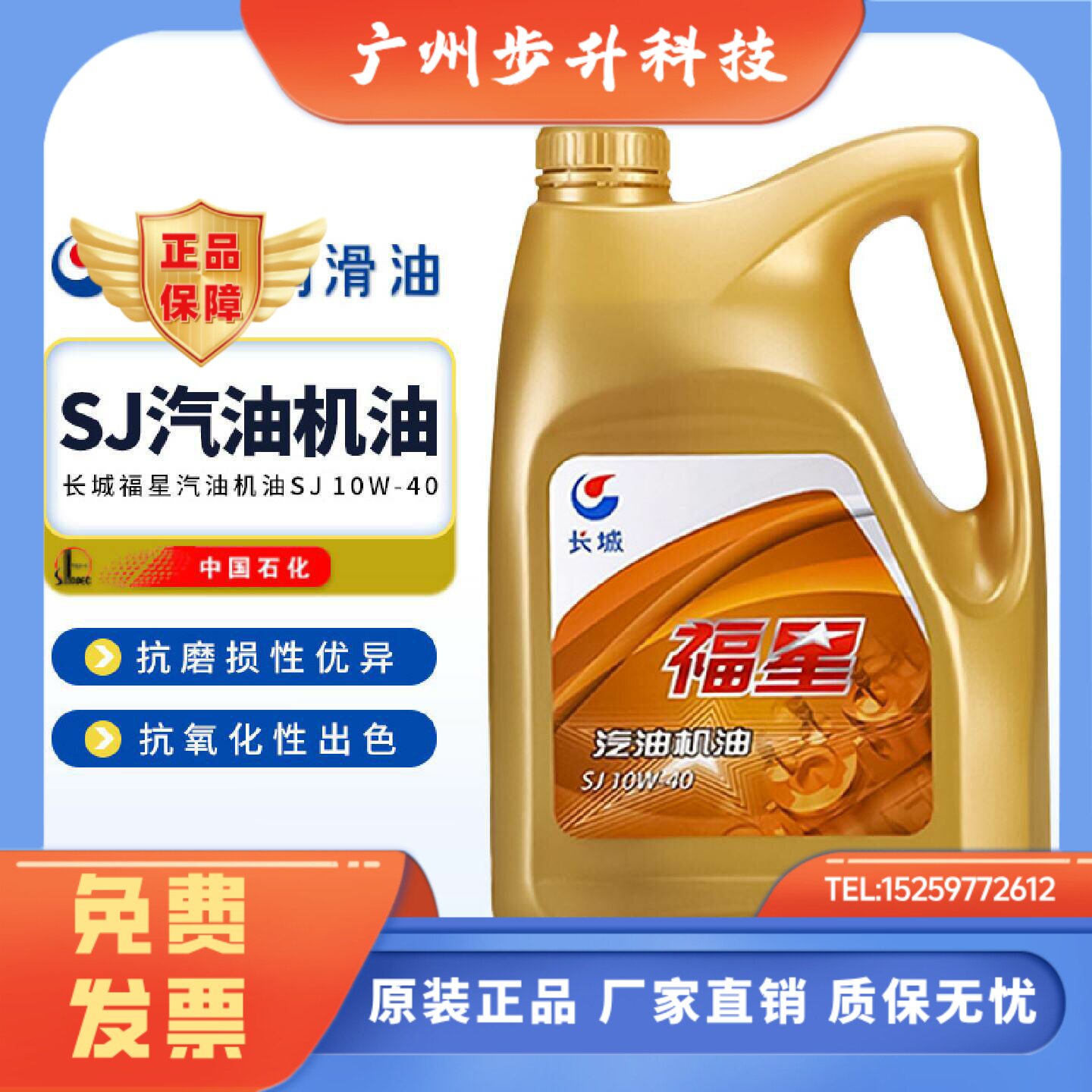 长城福星汽油机油SJ10W40汽车发动机润滑油轿车四季通用矿物质