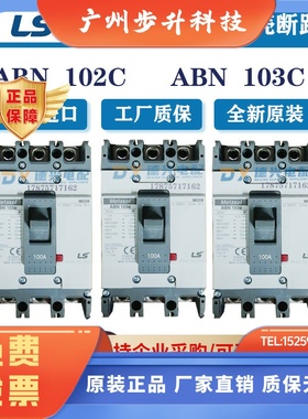 韩国LS产电原装进口ABN 102C/ABN 103C/ABN 104C 50/60A/75A/100A