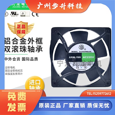 宁波九龙G12025HA2BL/SL/T轴流风机220V机柜通风散热排风扇