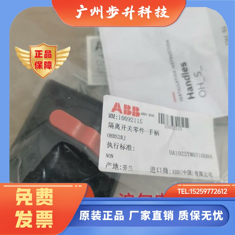 正品 ABB 隔离开关手柄 OHBS2RJ