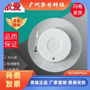 型烟感原装 依爱烟感JTY EI6012SN光电感烟探测器编码 正品