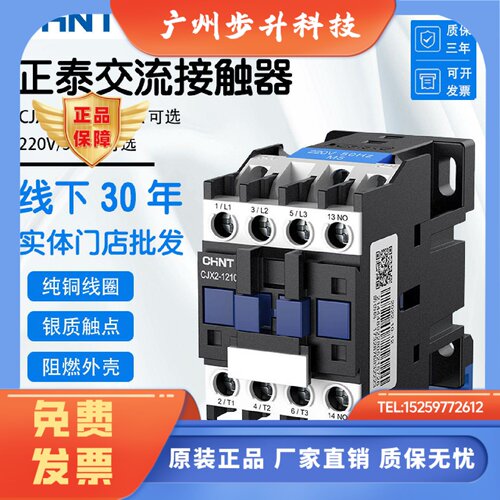 正泰交流接触器220V单相CJX2-1210 1810 3210 6511 95三相380V24V
