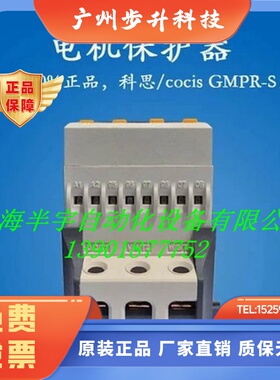 Cocis科思/乐吉数字电机保护器GMPR-05IS   GMPR-05AS /05AT