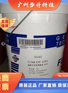 福斯ATF 3292变速箱油 FUCHS TITAN ATF 3292汽车变速箱油18L200L