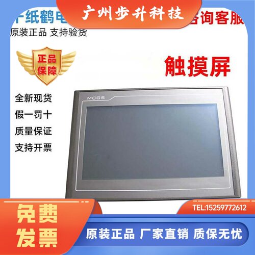 MCGS昆仑通态TPC7012EL/7022EX/EW/32KX/1031KT/Ki/1021ET/触摸屏