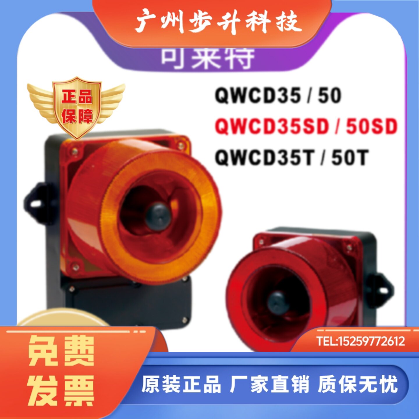 可莱特Qlight声光喇叭 QWCD35信号灯模组 LED指示灯防爆灯投光灯