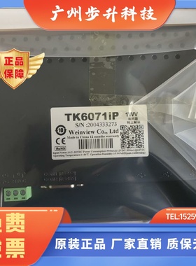 TK6071IP厦门现货威纶通触摸屏TK6071IQ TK8072IP MT8102IQ MT807