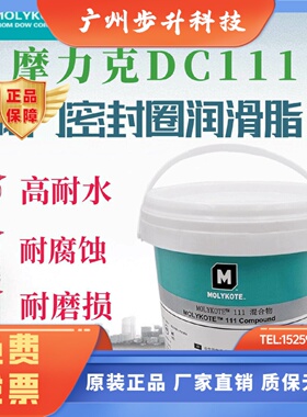 道康宁阀门密封圈润滑油脂摩力克MOLYKOTE 111 O型圈密封润滑硅脂