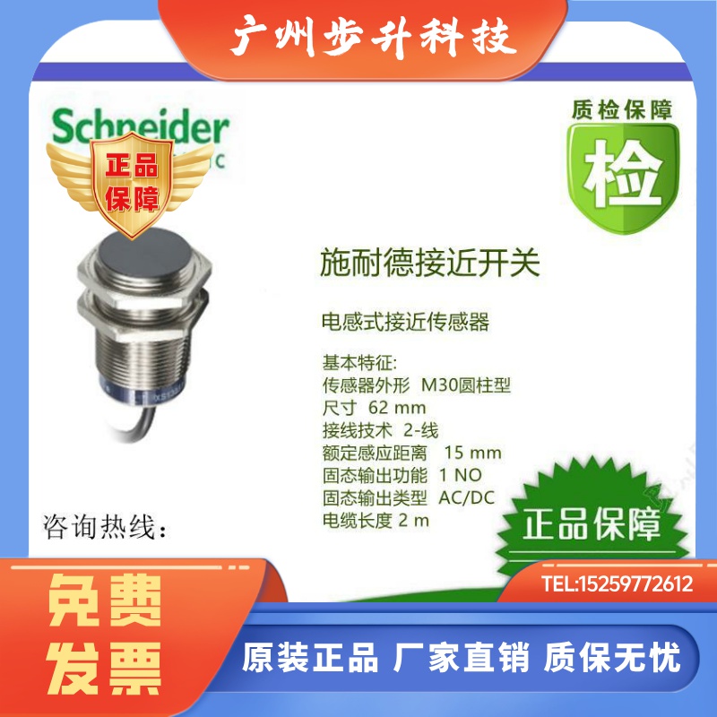 施耐德接近开关XS630B1MAL2，XS6-30B1MAL2全新原装假一罚十