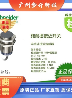 施耐德接近开关XS630B1MAL2，XS6-30B1MAL2全新原装假一罚十