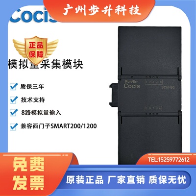 科思cocis模块scm-8g国产200smartPLC扩展模块模拟量输入输出采集