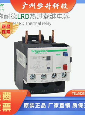 施耐德热过载继电器LRD04C05C06C07C08C10C12C14C16C21C22C32C35C