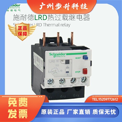 施耐德热过载继电器LRD04C05C06C07C08C10C12C14C16C21C22C32C35C