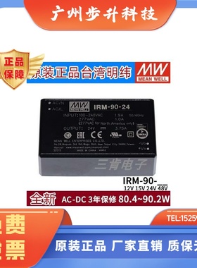 台湾明纬电源IRM-90-12/15/24/48V AC-DC PCB安装型绿色电源模块