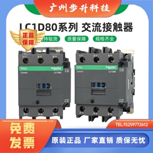 施耐德电气 LC1D80M7C F7C Q7C E7C 80A  50/60Hz 三极交流接触器
