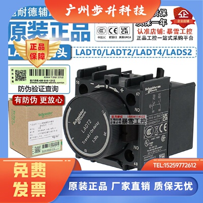 施耐德接触器延时头 LADT0 LADT2 LADT4 LADS2 LADR0 LADR2 LADR4