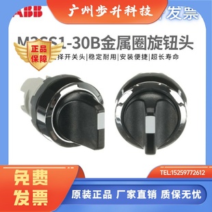 M2SS1 正品 30B 30B金属圈M3SS2 30B二档 ABB旋转开关操作头M3SS1