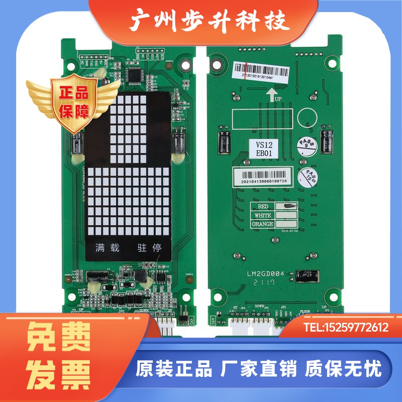 新时达电梯外呼点阵显示板SM.04VS/12E可定制厂家协议LM2GD004