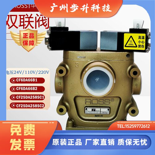 美国ROSS双联阀CF6DA66A1/B1/C1冲床安全电磁阀CF25DA258SA2/B2