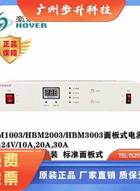 豪沃尔面板电源入柜式HBM1003/HBM2003/HBM3003全新原装