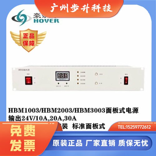 豪沃尔面板电源入柜式HBM1003/HBM2003/HBM3003全新原装