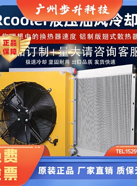 ZRcooler正瑞换热器AH2290T-CA液压油风冷却器散热器工厂直营
