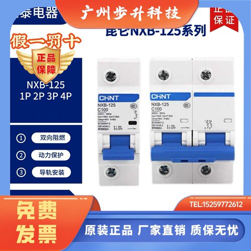 正泰NXB-125空气开关1P2P3P4P大电流小型断路器大功率80A100A125A