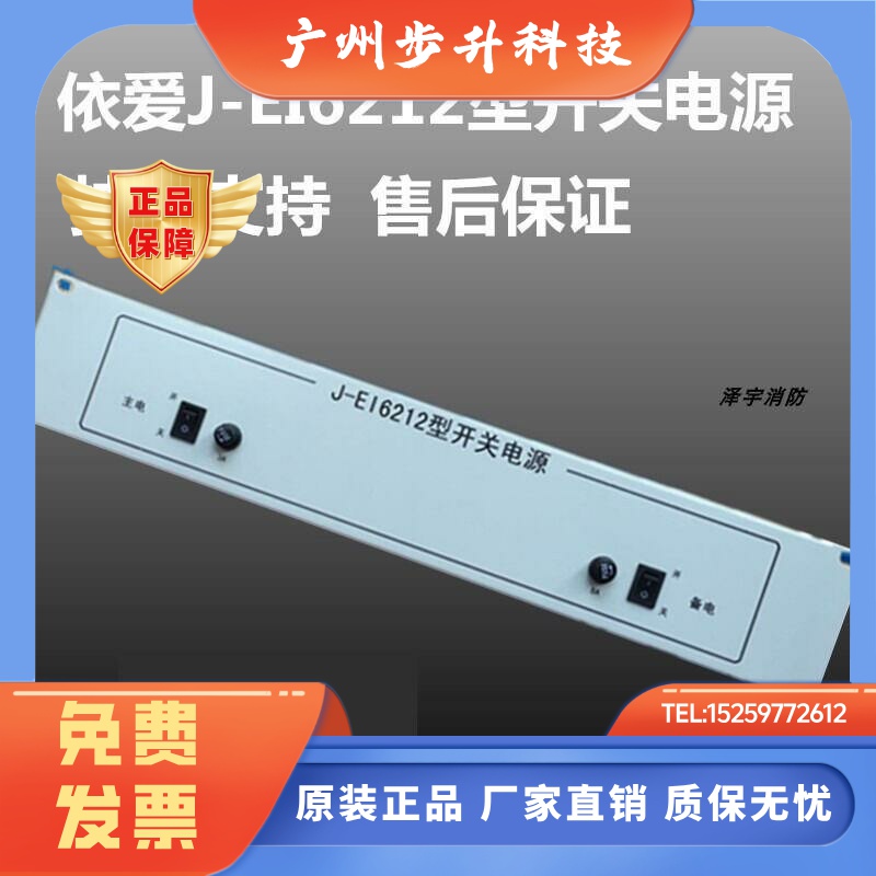 依爱EI-6000系列消防主机电源J-EI6211/EI-6212/EI-6213