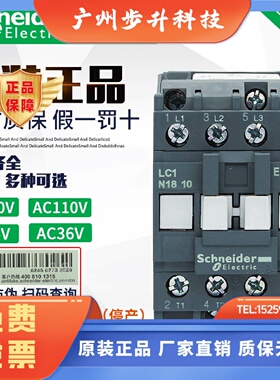 原装正品施耐德接触器LC1E LC1N1810 AC24V 36V 110V 220V