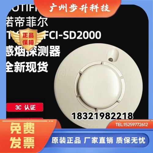诺帝菲尔JTY-GD-FCI-SD2000烟感 光电感烟火灾探测器TD2000温感