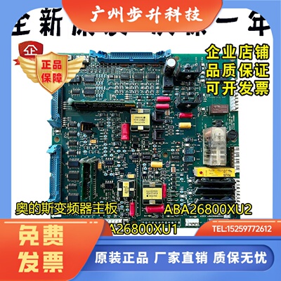 原装OTIS奥的斯驱动板/ABA26800XU2/ABA26800XU1奥的斯变频器主板
