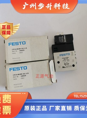 FESTO 电磁阀 CPE10-M1BH-3GLS-M7 196916 196876  196877 196880