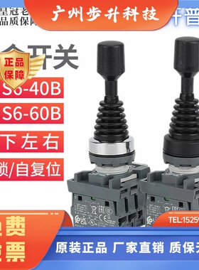 ABB操控摇杆(上下左右)十字开关MJS6-60B/40B带触点MCB-10自复位5