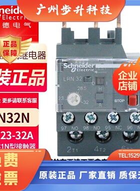 施耐德热过载继电器LRN32N35N16N14N21N22N2332A替LRE32N