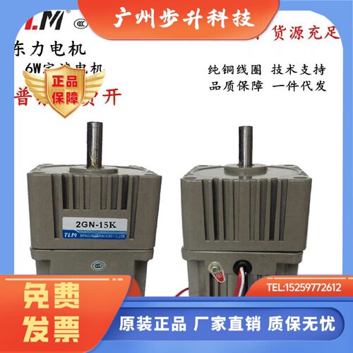 热卖东力15W电机4IK25GN-C光轴40W定速减速马达6W2Gn-5K单相220V
