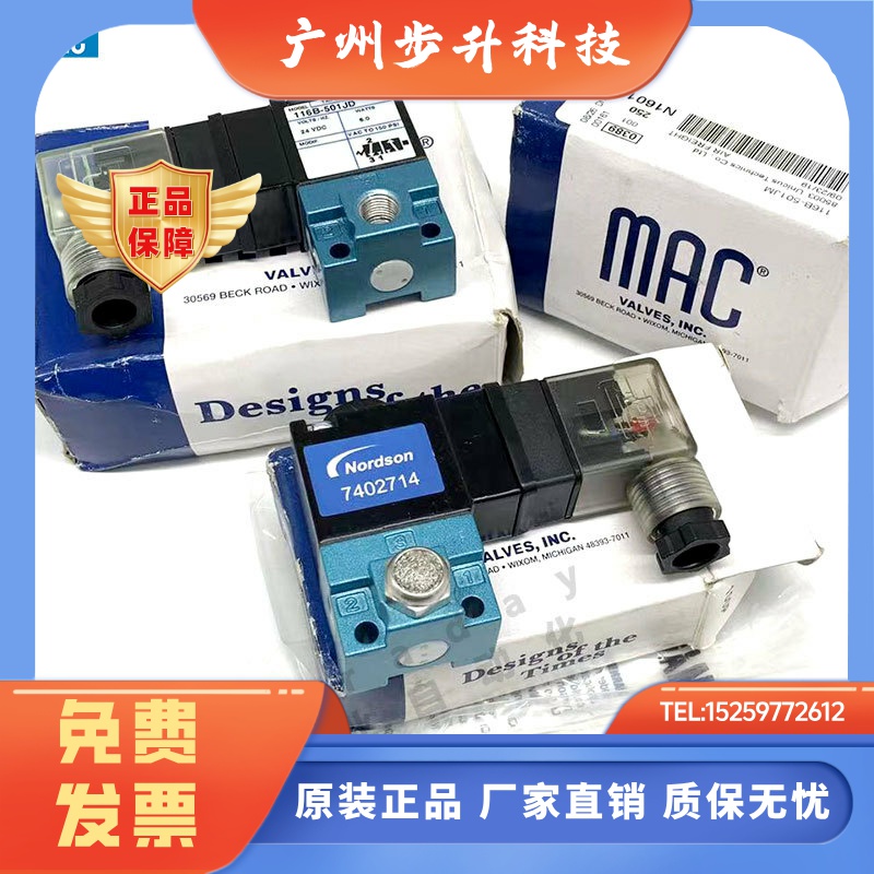 美国MAC诺信Nordson电磁阀 116B-501JD/510JM 7402714 全新原装