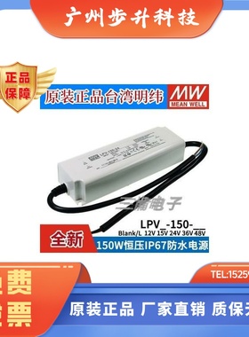 明纬电源LPV-150-12V/15V/24V/36V/48V照明显示屏LED LPVL-150W