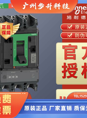 施耐德塑壳NSX400F NSX400N NSX400H Mic2.3 3P3D 4P3D 250A 400A