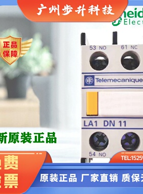 正品施耐德LA1DN11 20 02 22 31 13 40 04交流接触器辅助触头LADN