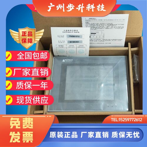 海泰克触摸屏PWS5610TPWS6600S6800C-P 6710T-P 6700T 1711 6500S