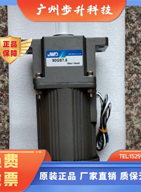 90W220V1:7.5减速电机 90YYJT90-390GS7.5 JWD Motor 金维达