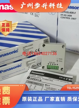 松下AFPX-COM1 2/3/4/5/6/TR8/IN8/AD2/DA2/A21 TC2 PLC扩展模块