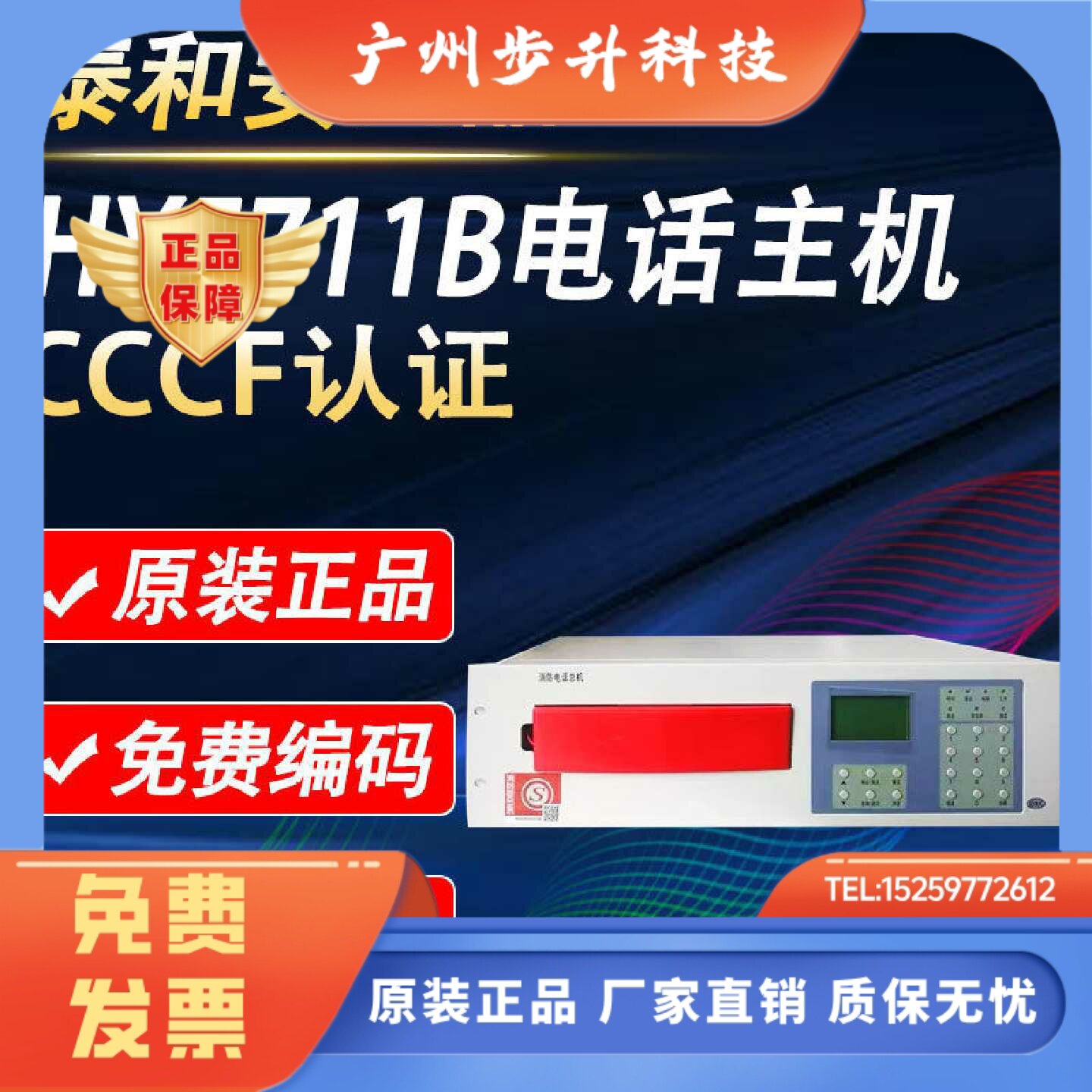 恒业电话主机HY5711B 总线电话主机 利达HY5711B总机图片