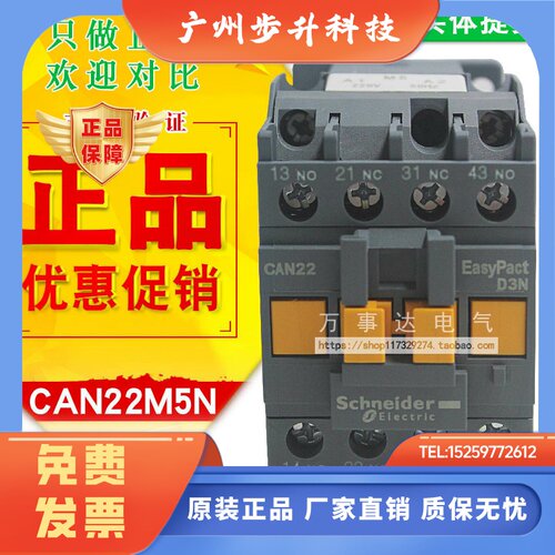 CAN22F5N施耐德中间继电器CAN22M5NCAN31F5NCAE电梯CAN40F5N