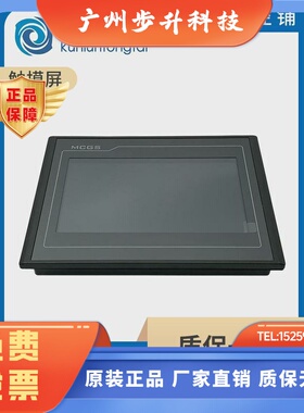 昆仑通态MCGSTPC7012El 7022EX 7032Kt 1021Et 1031Kt Ew Kx Kw i