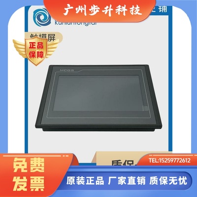 昆仑通态MCGSTPC7012El 7022EX 7032Kt 1021Et 1031Kt Ew Kx Kw i