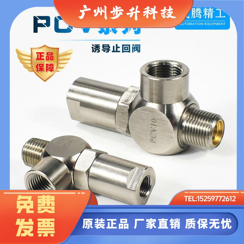 气动空气诱导止回阀PCV08快插逆止阀PCV06气控单向阀PCV10 PCV15F