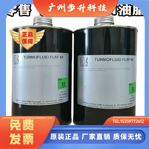 德国LUBCON劳博抗TURMOFLUID FLSF 65纺织机专用润滑油原装正品