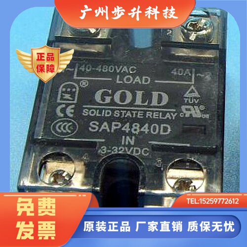 固特 固态继电器 GOLD SAP4840D 05D 10D 15D 20D 25D SAP4840A